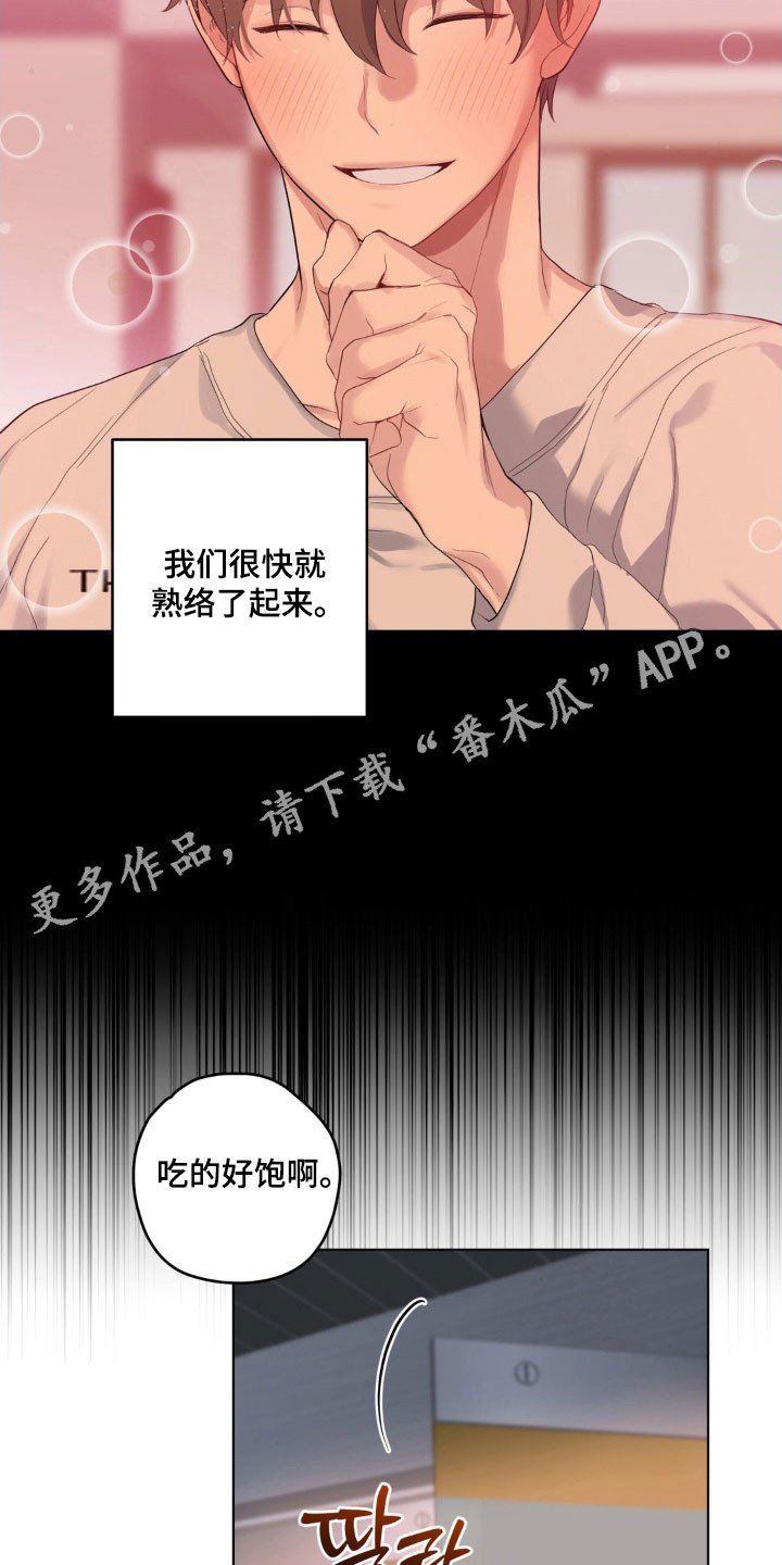 怪异的幻觉漫画,第42章：充满戒心1图