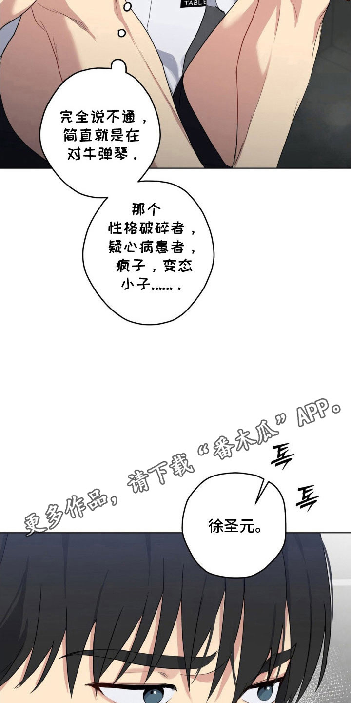 不可捉摸的幻觉漫画,第47章：你试试看1图