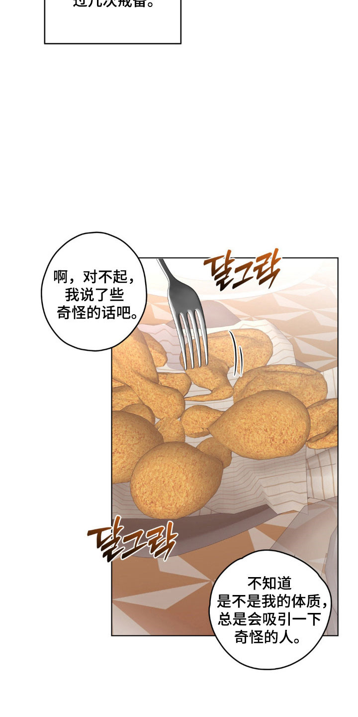 怪异的幻觉漫画,第42章：充满戒心1图