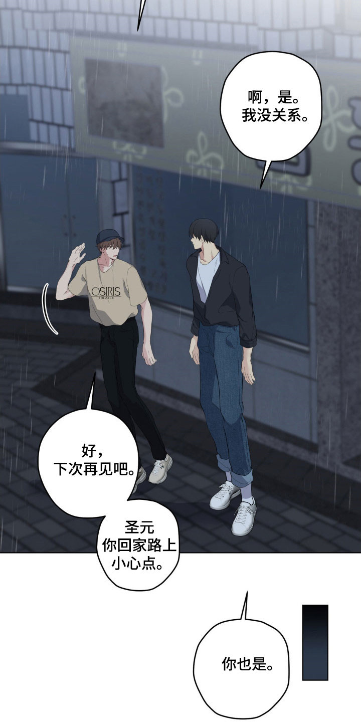 怪异的幻觉漫画,第43章：期待见面4图