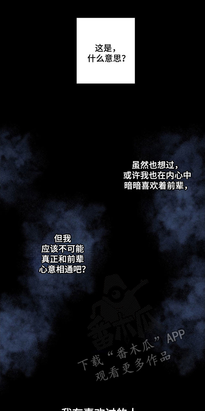 阴暗的幻觉漫画,第41章：渐渐忘记1图