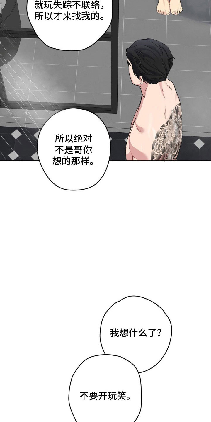 虚妄的幻觉漫画,第47章：你试试看1图