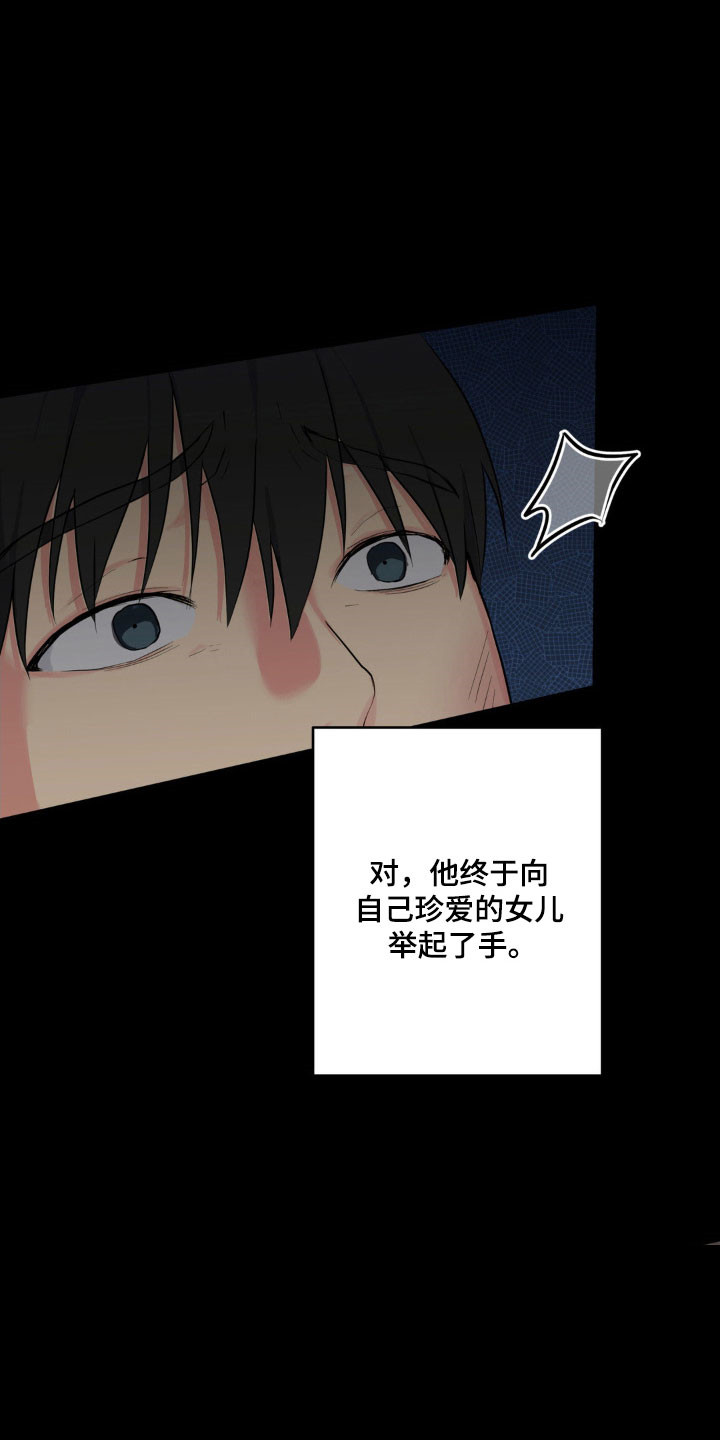 悲哀的幻觉漫画,第52章：最终动手1图