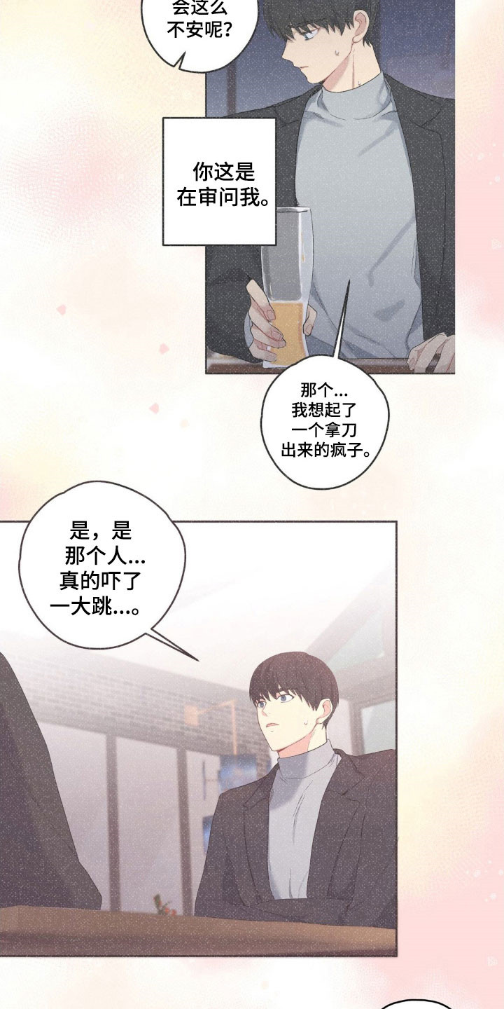 怪异的幻觉漫画,第49章：交往纸条4图