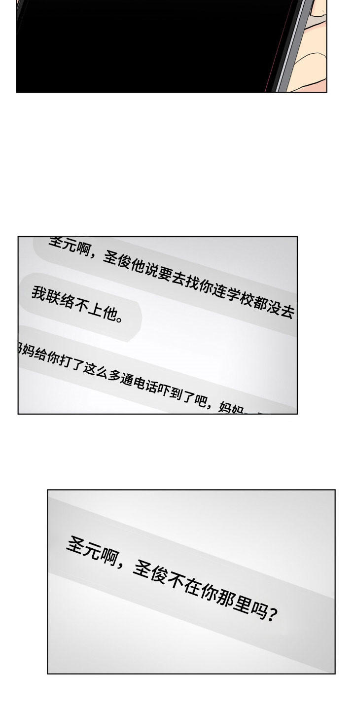 虚妄的幻觉漫画,第53章：不速之客5图