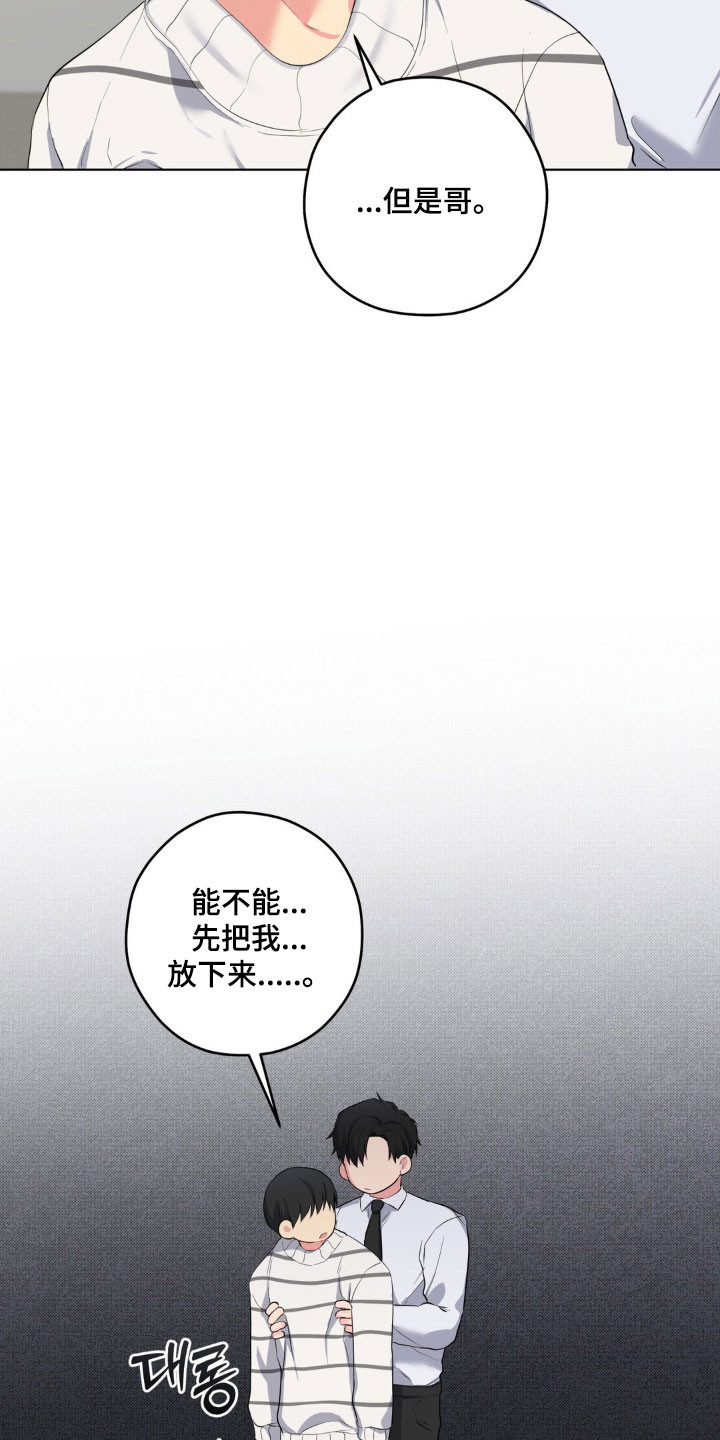 怪异的幻觉漫画,第54章：爱增之花5图