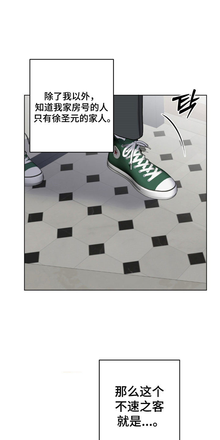 虚妄的幻觉漫画,第53章：不速之客3图