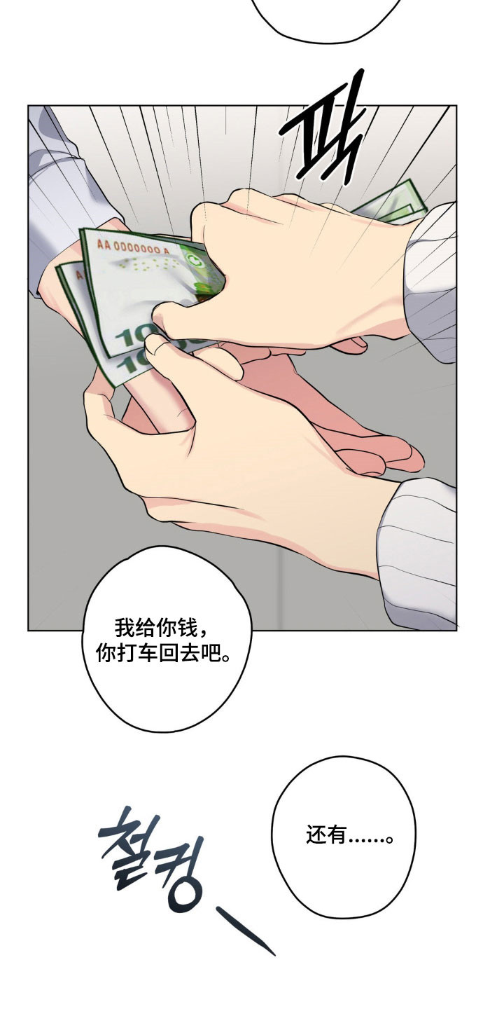 悲哀的幻觉漫画,第55章：无礼事情1图