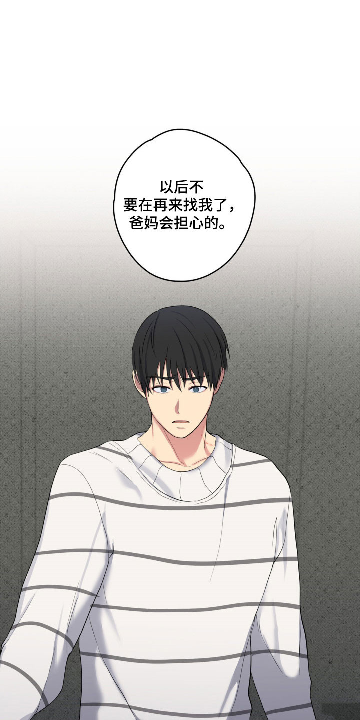 悲哀的幻觉漫画,第55章：无礼事情2图