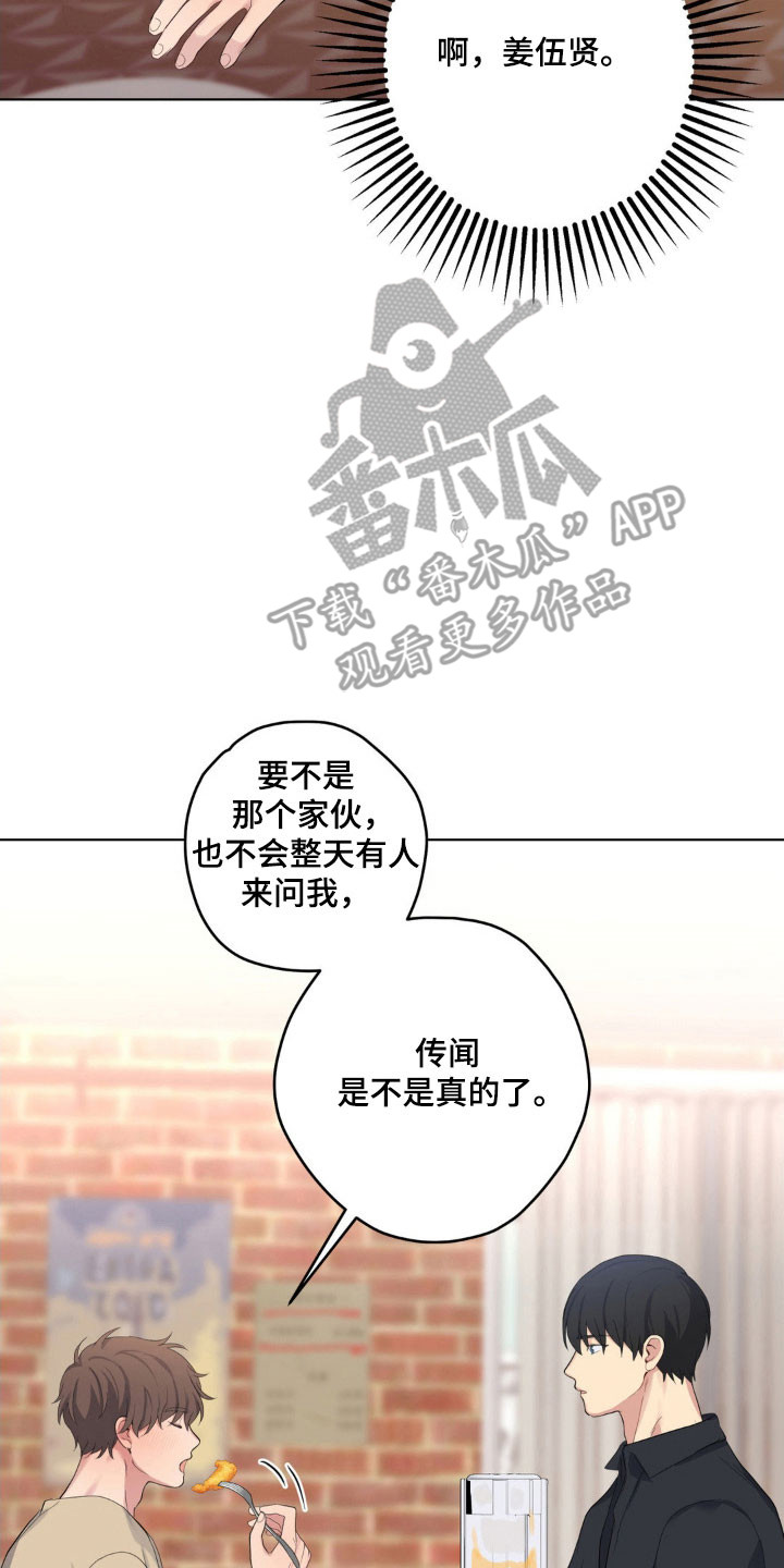 怪异的幻觉漫画,第42章：充满戒心3图