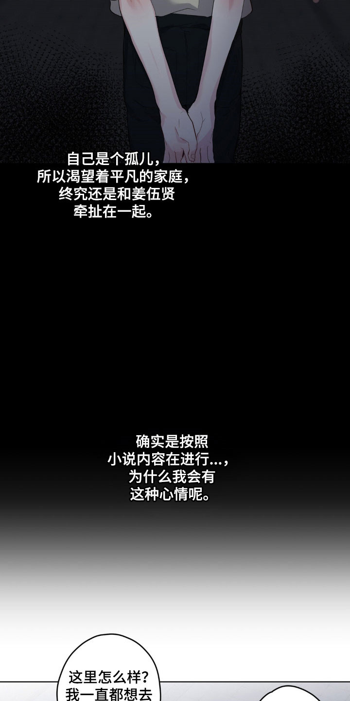 阴暗的幻觉漫画,第43章：期待见面3图