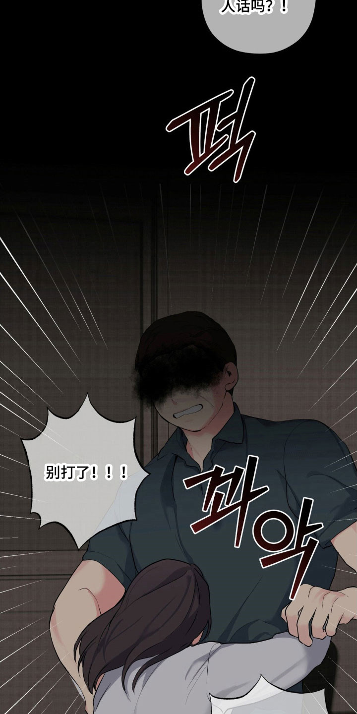 阴暗的是什么意思漫画,第52章：最终动手3图