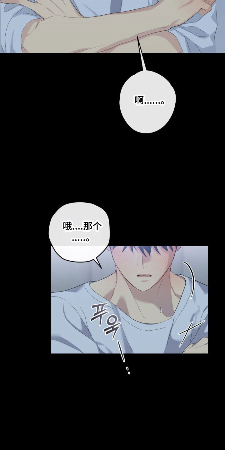 阴暗的幻觉漫画,第40章：朋友打趣3图