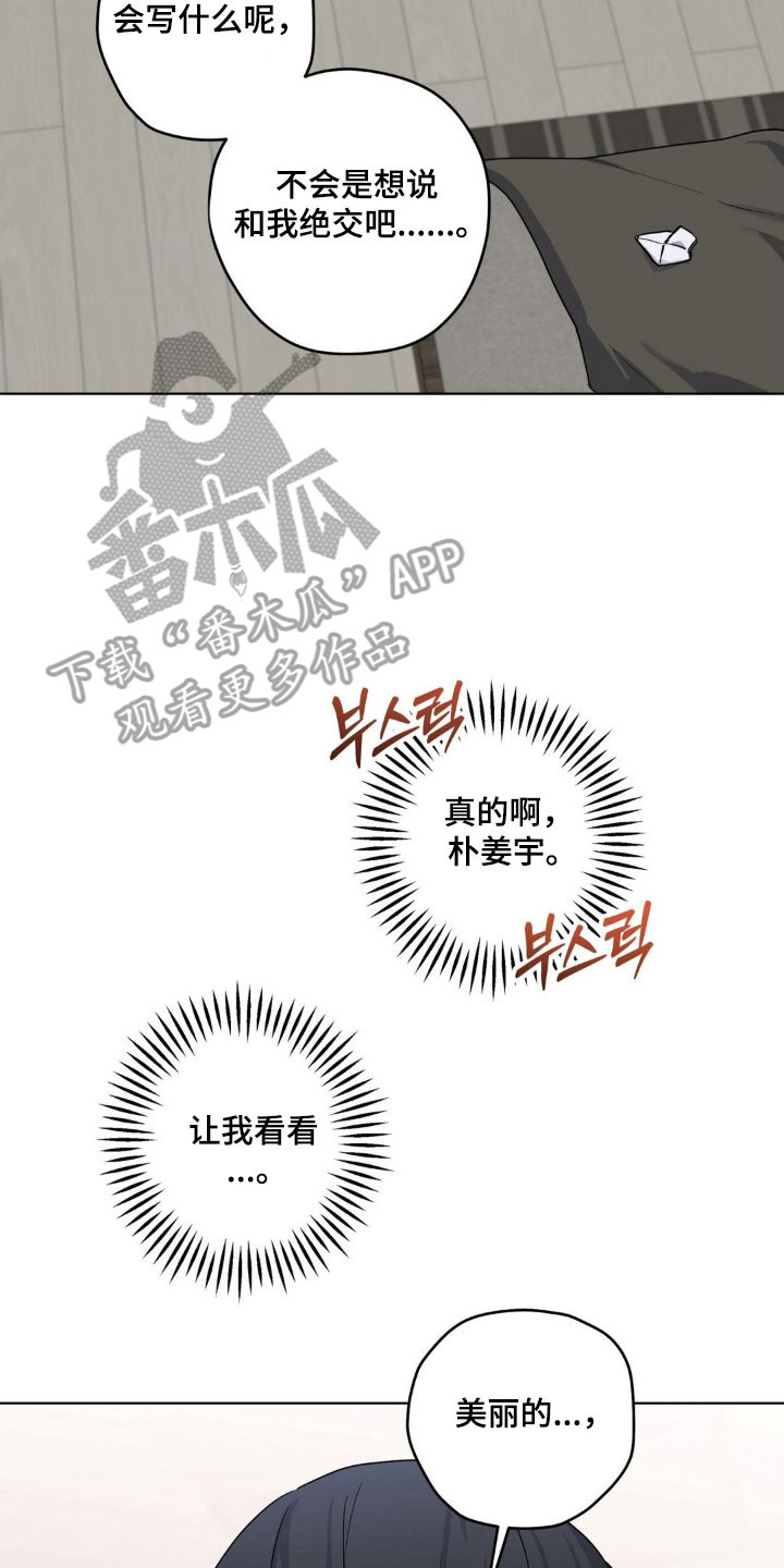 怪异的幻觉漫画,第49章：交往纸条5图