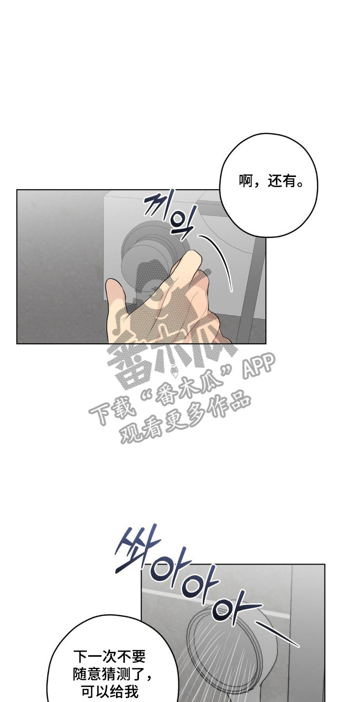 悲哀的幻觉漫画,第49章：交往纸条4图