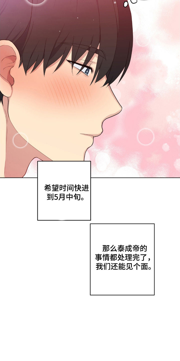 怪异的幻觉漫画,第43章：期待见面3图