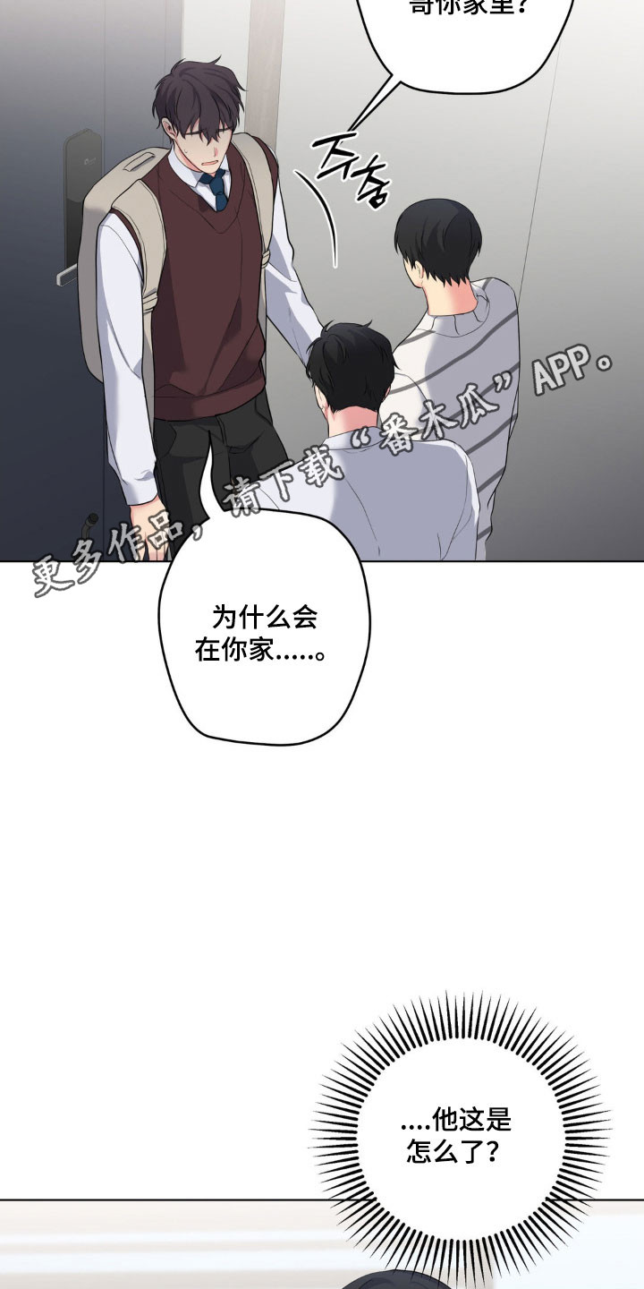 怪异的幻觉漫画,第54章：爱增之花1图