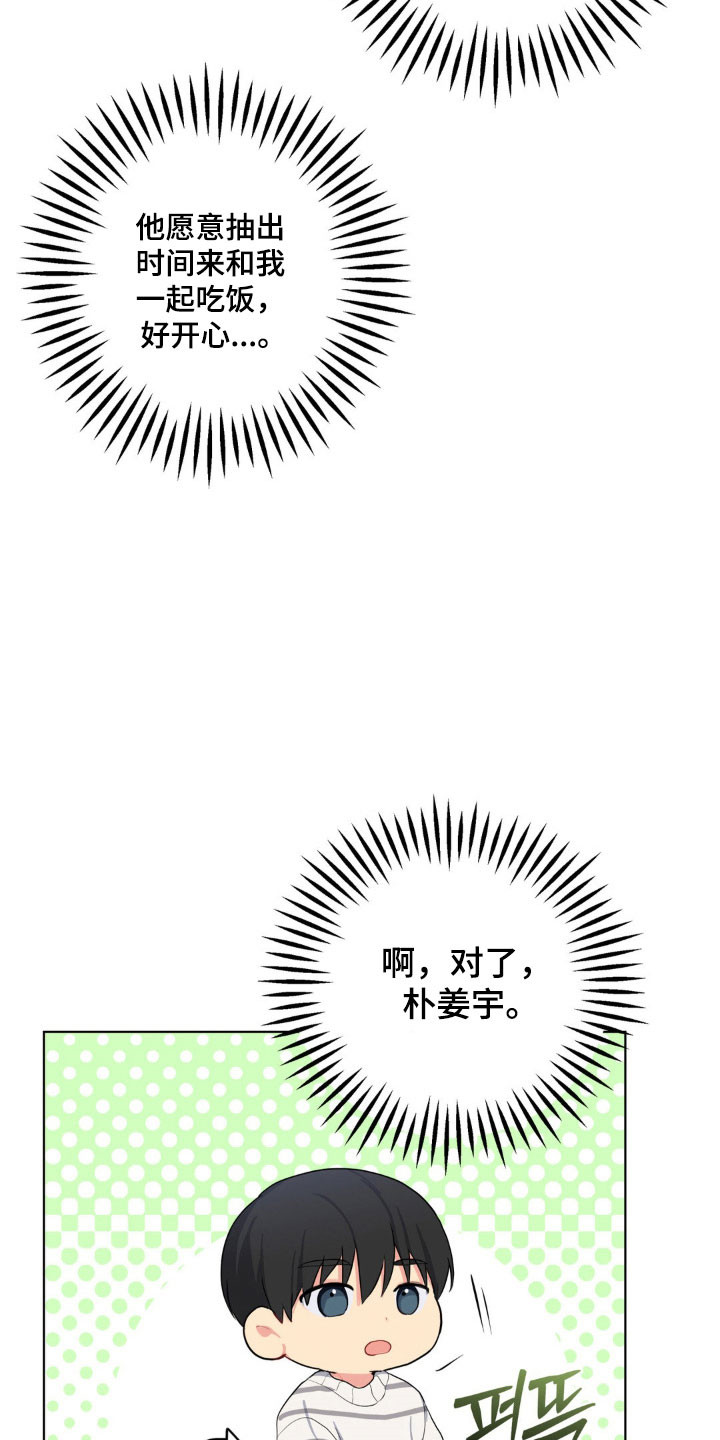虚妄的幻觉漫画,第53章：不速之客1图