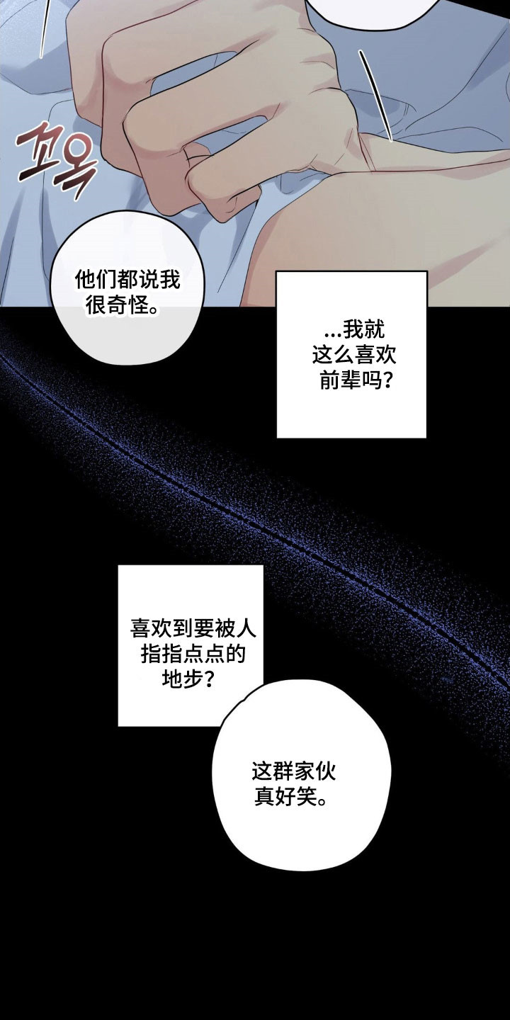 阴暗的幻觉漫画,第41章：渐渐忘记2图