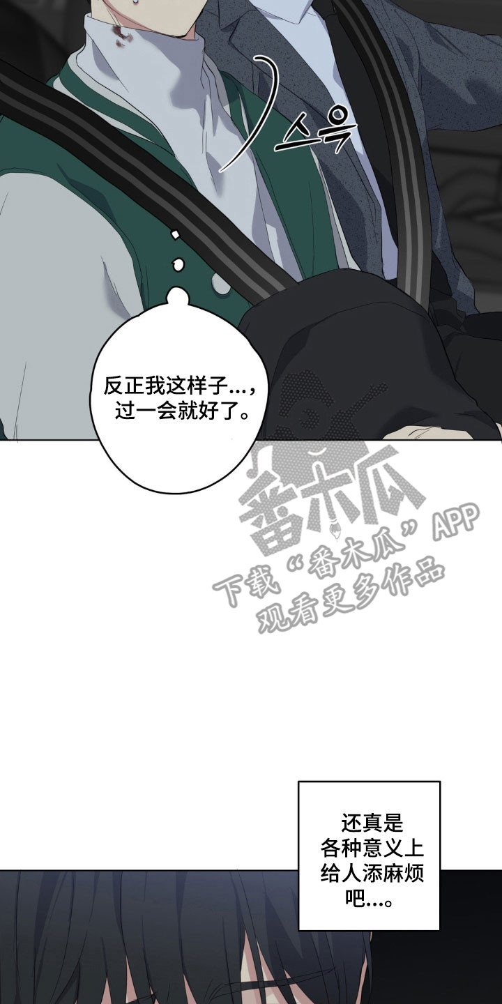 阴暗的幻觉漫画,第42章：充满戒心5图