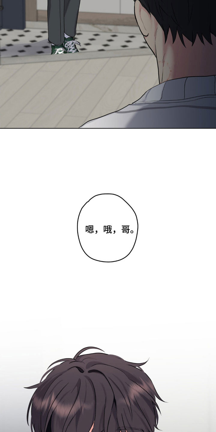 虚妄的幻觉漫画,第53章：不速之客5图