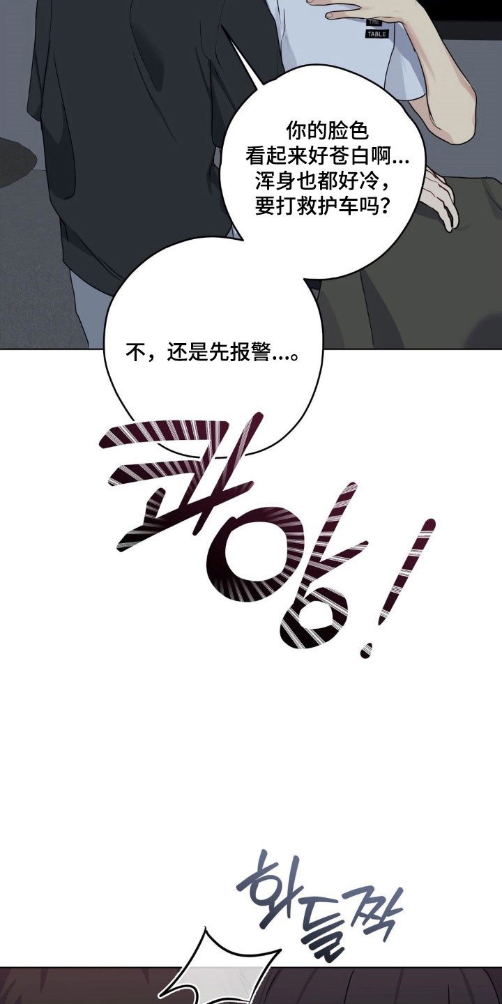 悲哀的幻觉漫画,第45章：突然敲门2图