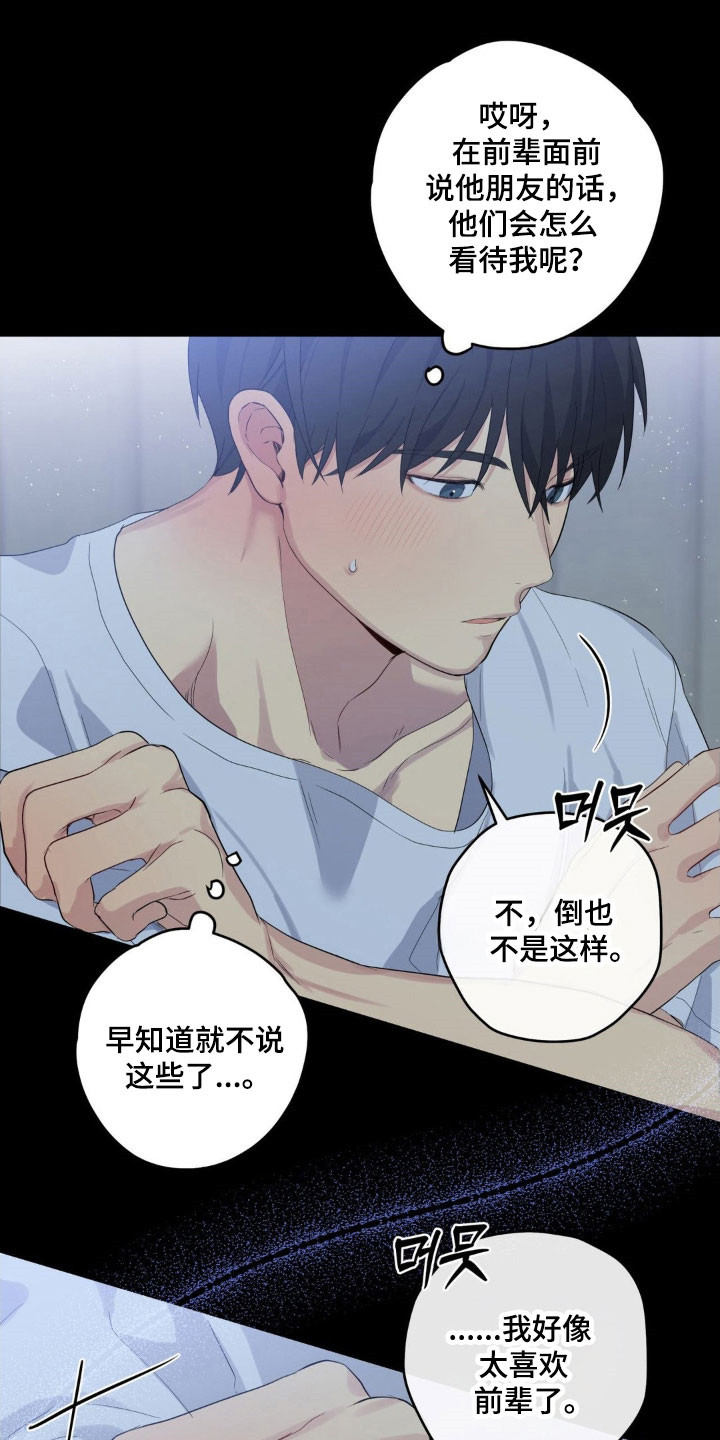 阴暗的幻觉漫画,第41章：渐渐忘记1图