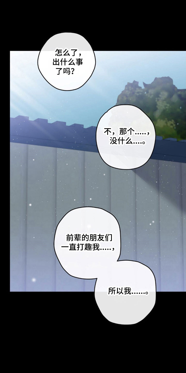 阴暗的幻觉漫画,第40章：朋友打趣4图