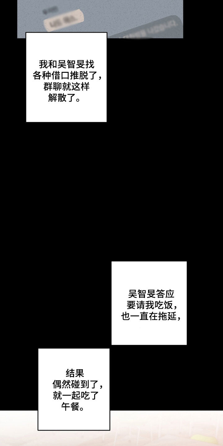 怪异的幻觉漫画,第42章：充满戒心3图
