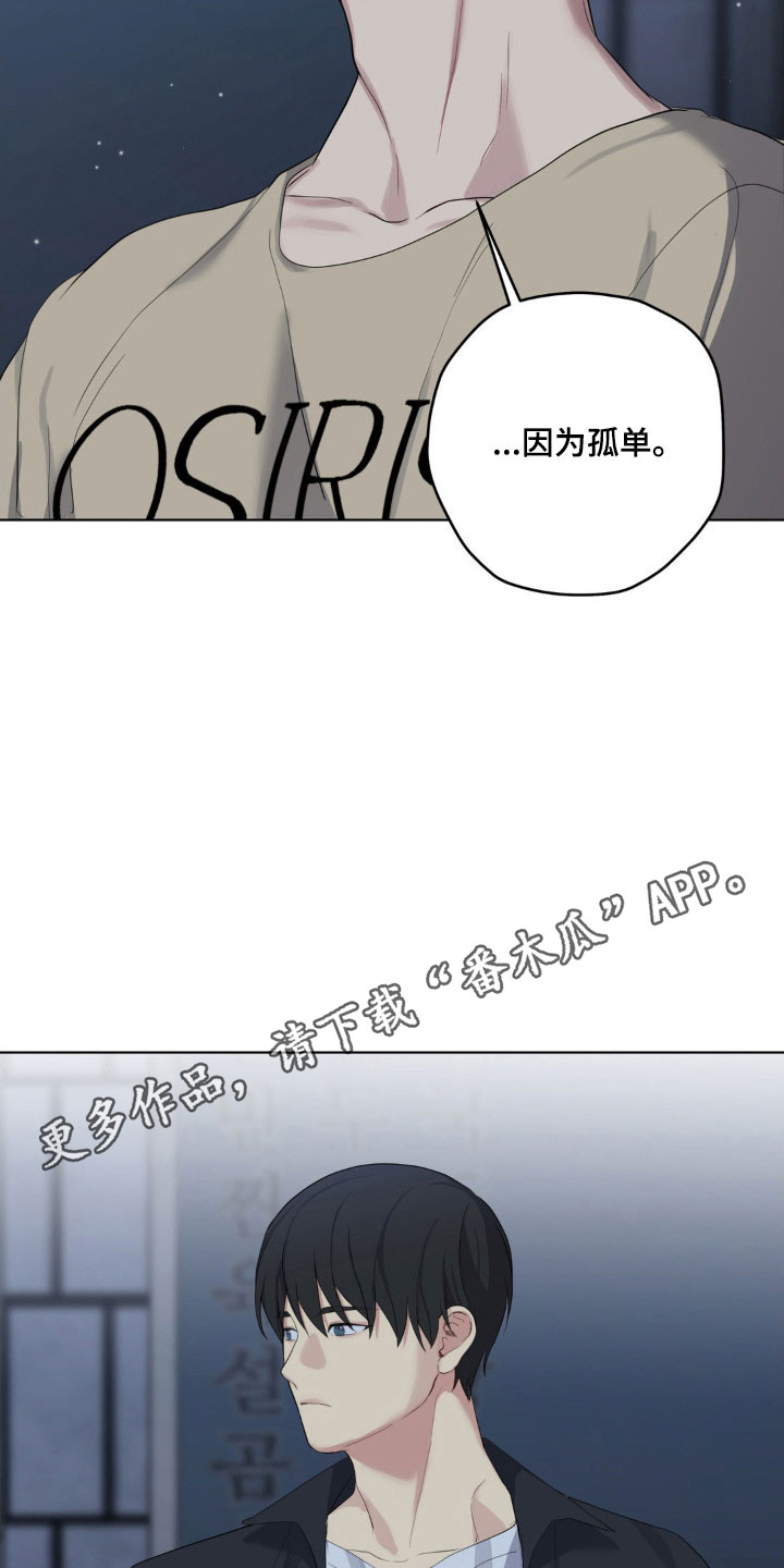 怪异的幻觉漫画,第43章：期待见面1图