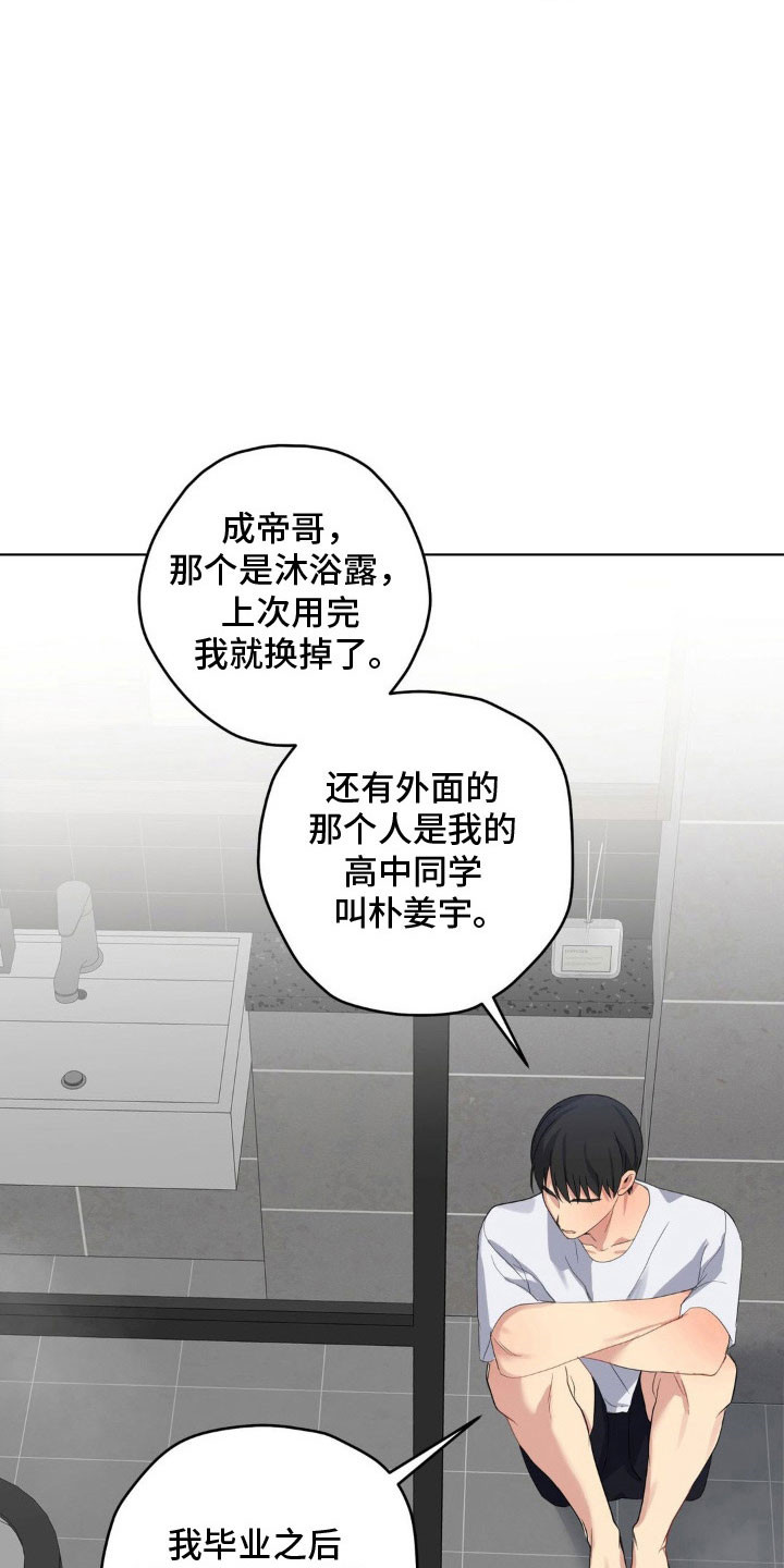 虚妄的幻觉漫画,第47章：你试试看5图