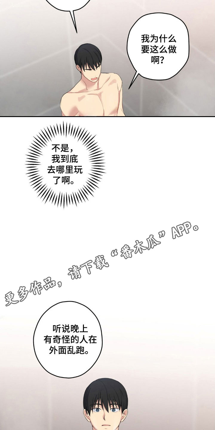 怪异的幻觉漫画,第49章：交往纸条2图