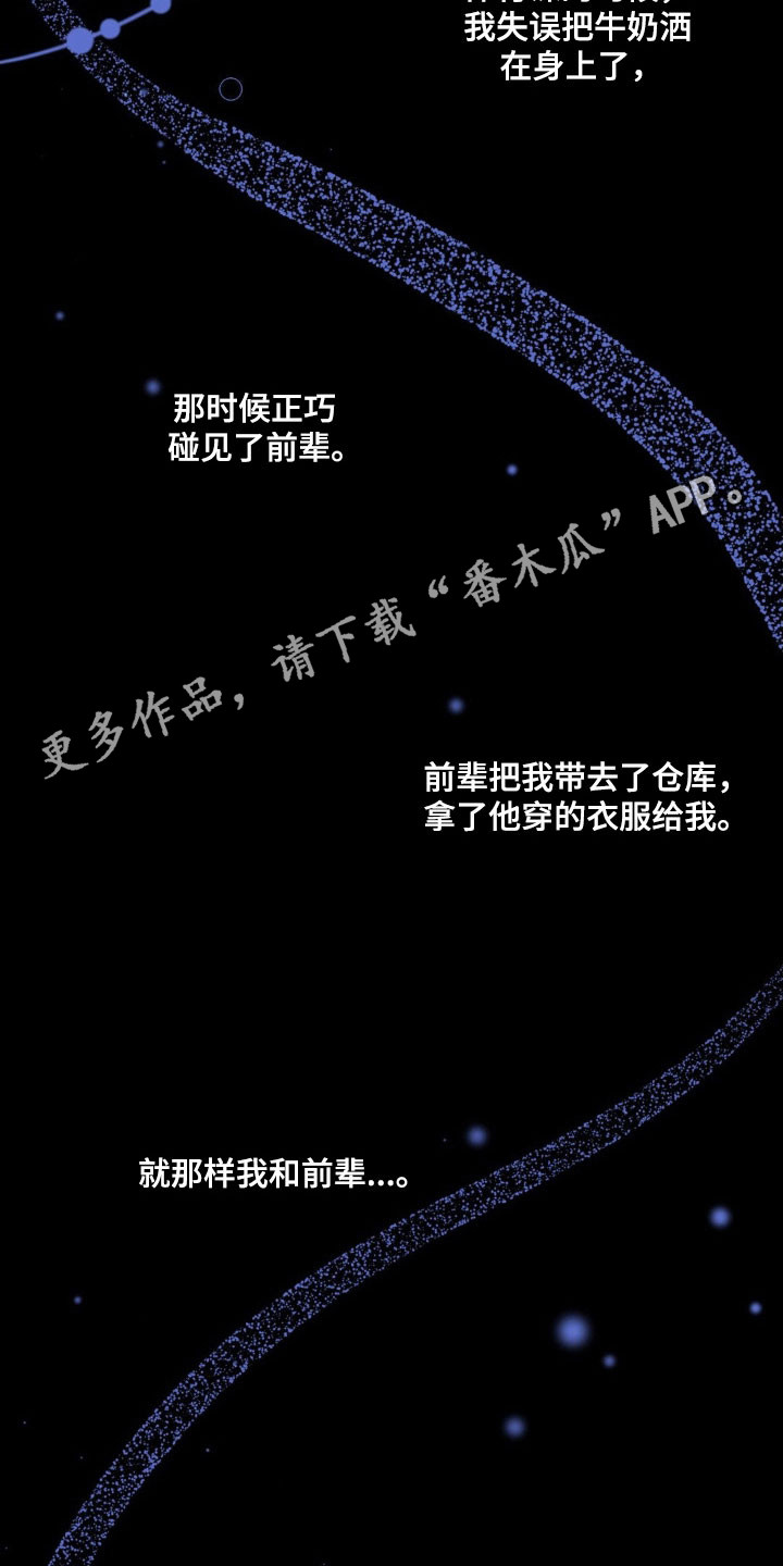 阴暗的幻觉漫画,第40章：朋友打趣1图