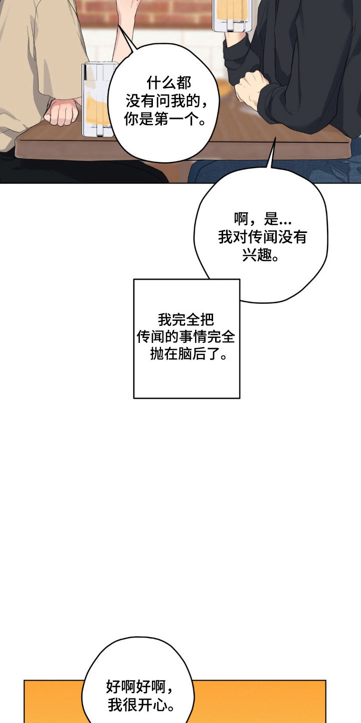 怪异的幻觉漫画,第42章：充满戒心4图