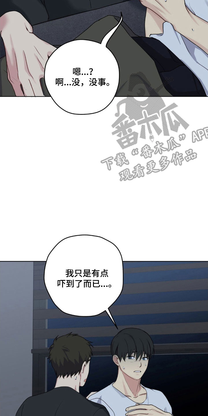 悲哀的幻觉漫画,第45章：突然敲门1图