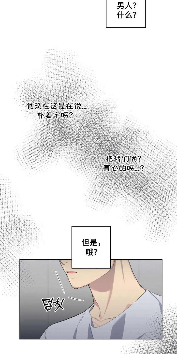阴暗的幻觉漫画,第46章：派人跟踪5图