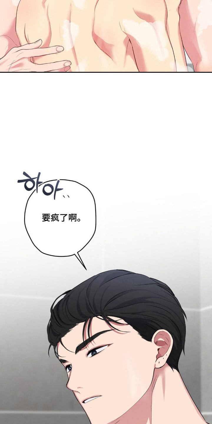 阴暗的幻觉漫画,第48章：不如自足5图