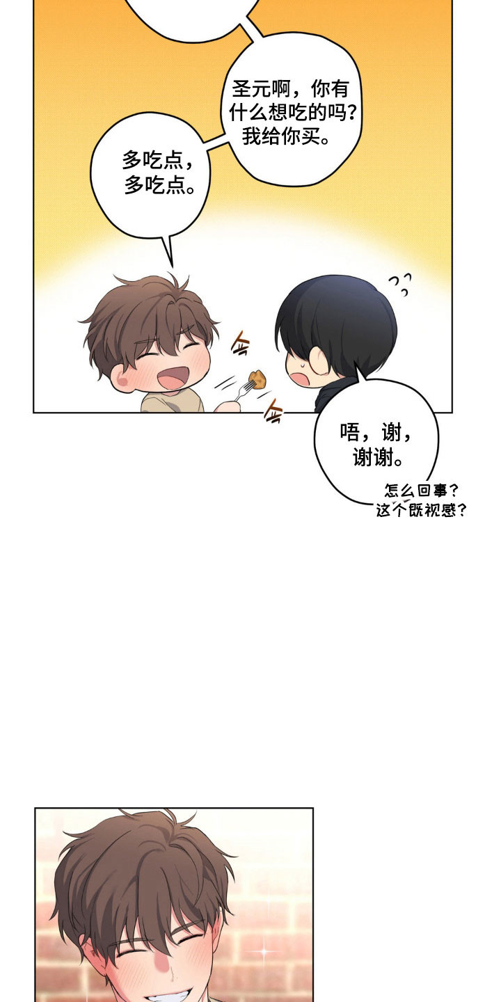 怪异的幻觉漫画,第42章：充满戒心5图