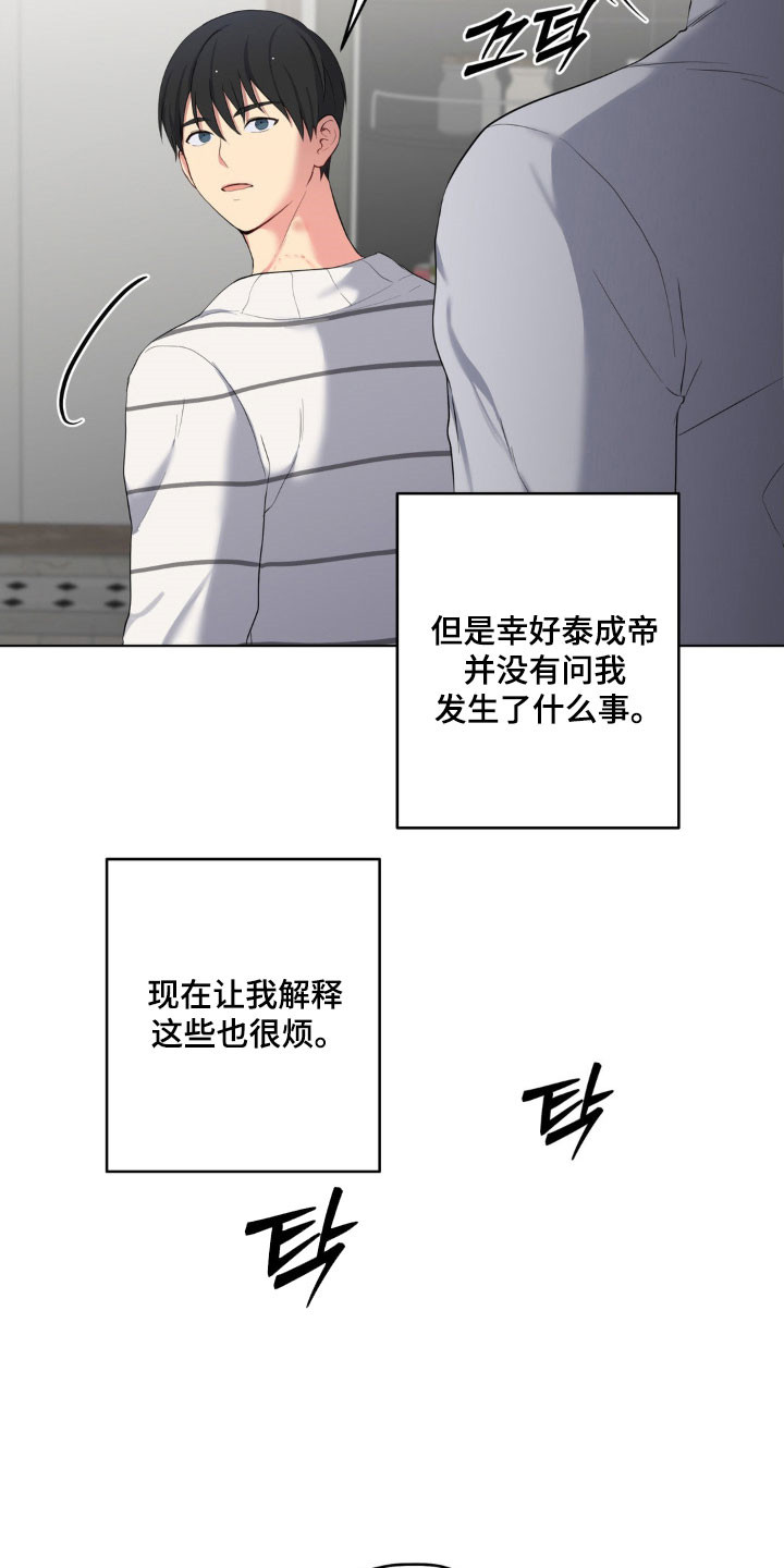怪异的幻觉漫画,第54章：爱增之花3图