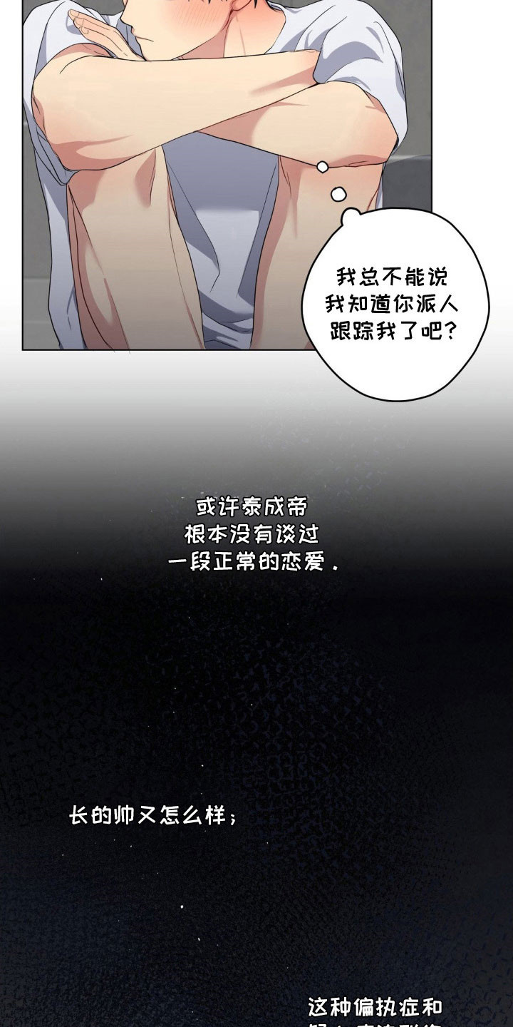 虚妄的幻觉漫画,第47章：你试试看5图