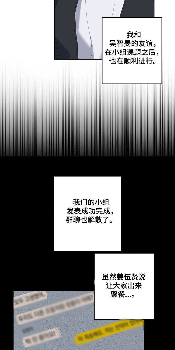 怪异的幻觉漫画,第42章：充满戒心2图