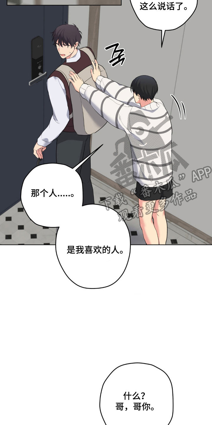 悲哀的幻觉漫画,第55章：无礼事情5图