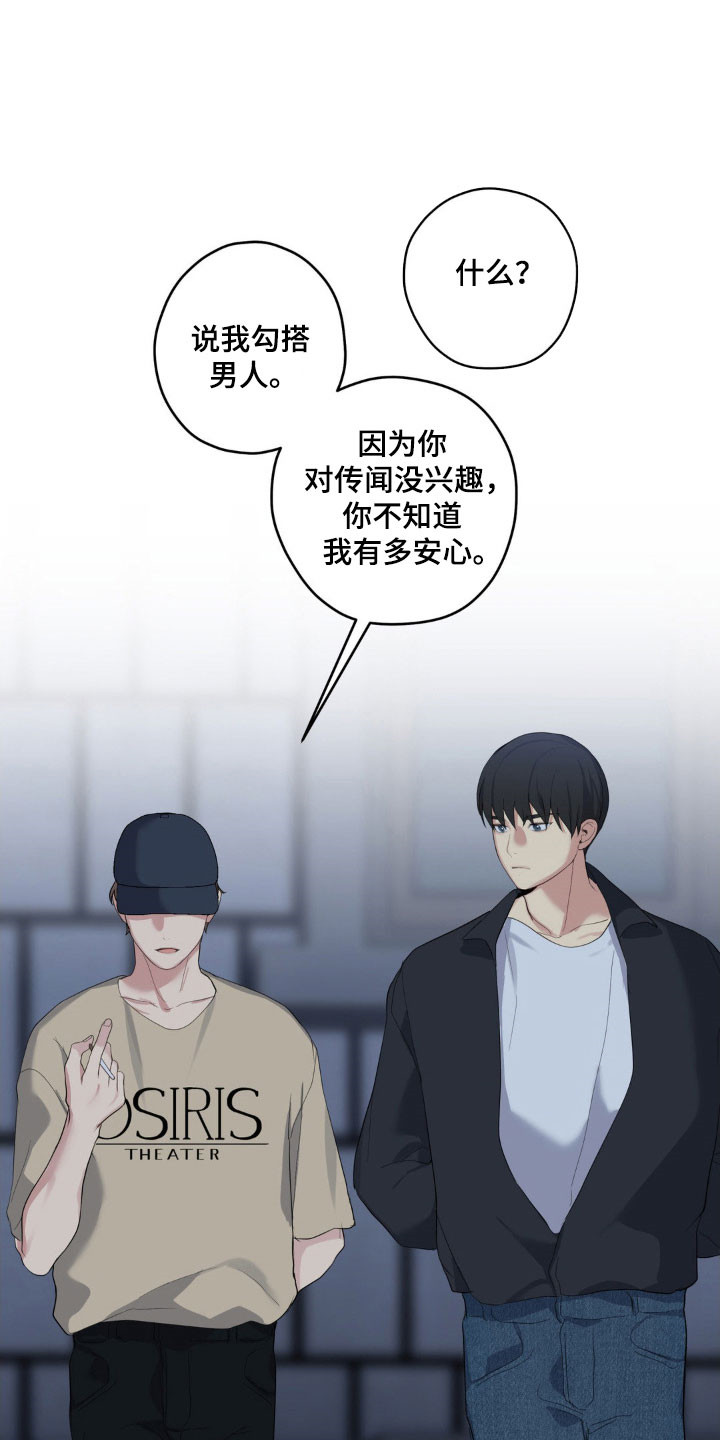 怪异的幻觉漫画,第43章：期待见面2图