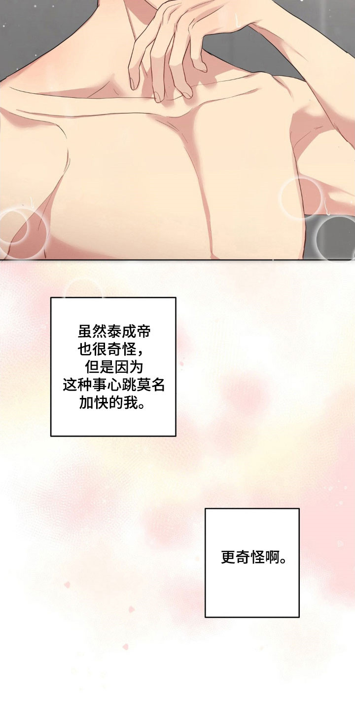 怪异的幻觉漫画,第49章：交往纸条1图