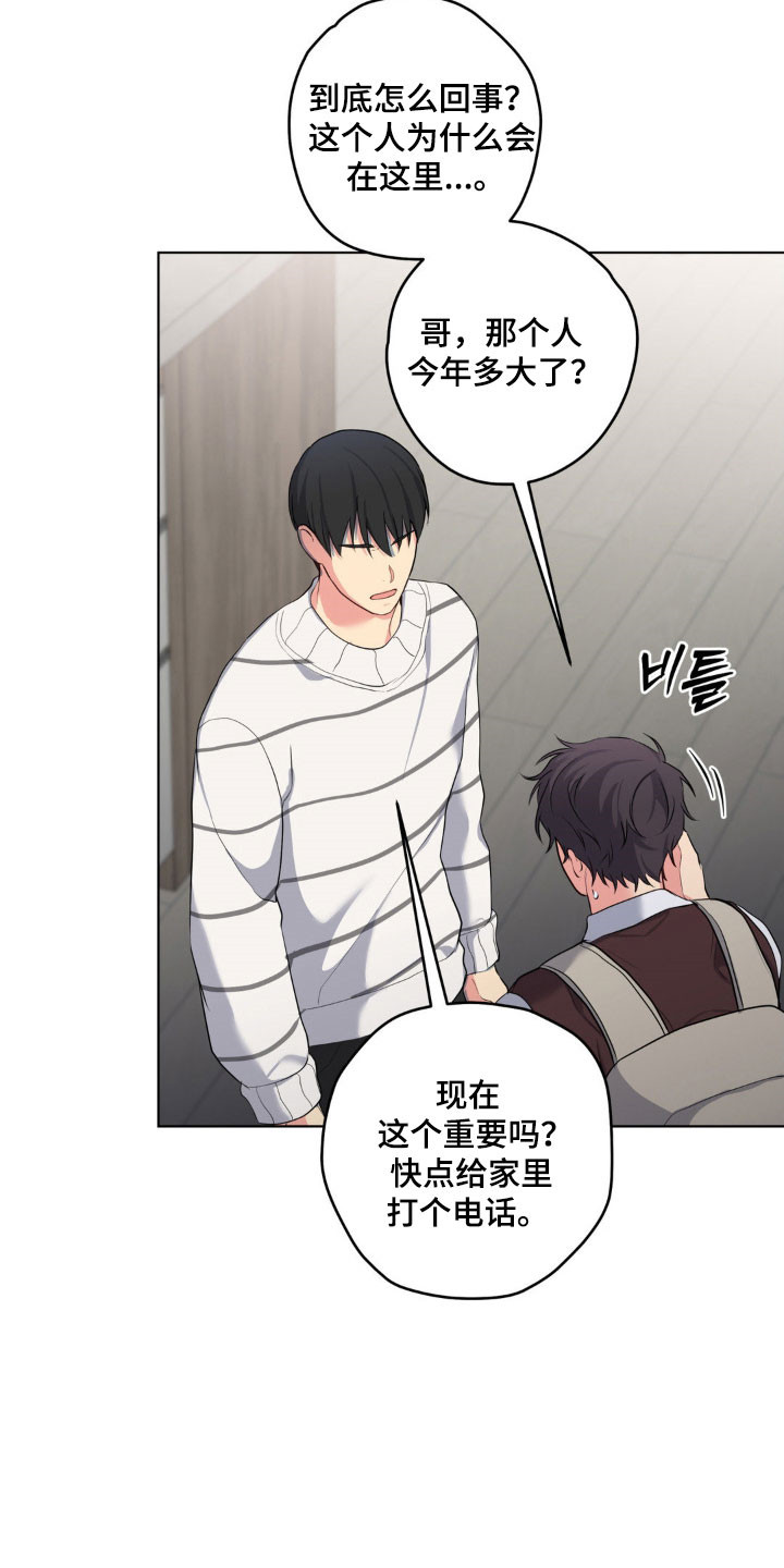 怪异的幻觉漫画,第54章：爱增之花4图