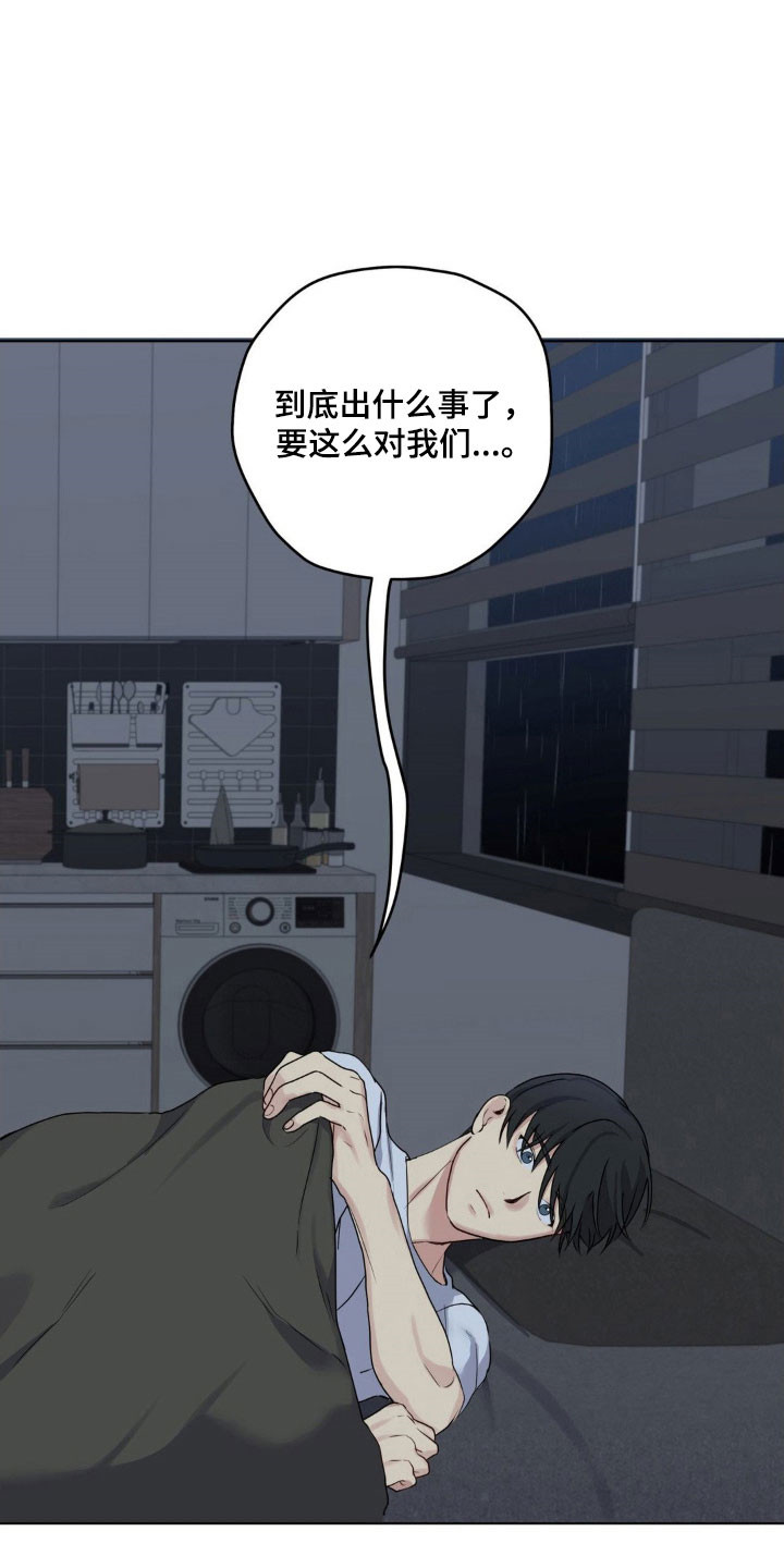 悲哀的幻觉漫画,第45章：突然敲门2图