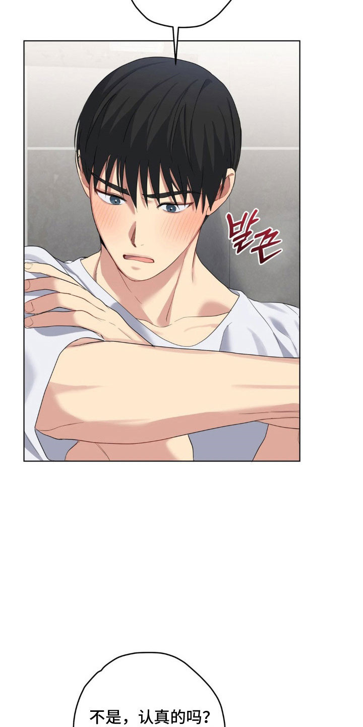 虚妄的幻觉漫画,第47章：你试试看2图