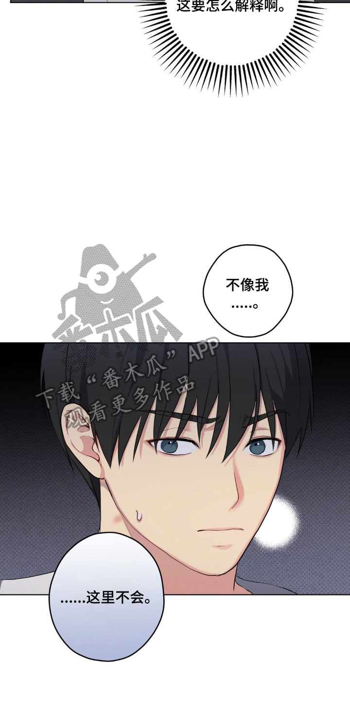 怪异的幻觉漫画,第54章：爱增之花4图