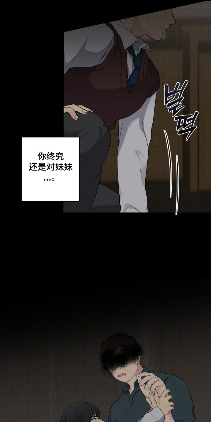 悲哀的幻觉漫画,第52章：最终动手2图