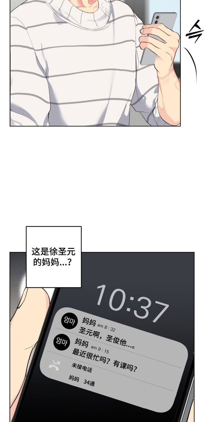 虚妄的幻觉漫画,第53章：不速之客4图